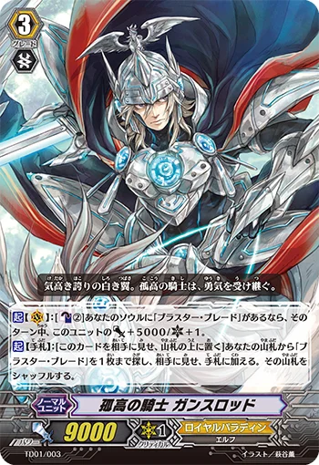 Solitary Knight, Gancelot