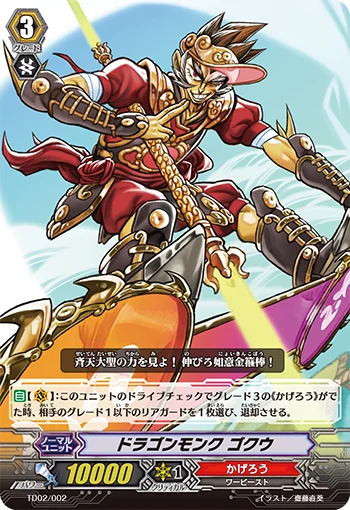 Dragon Monk, Goku