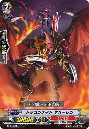 Dragon Knight, Nehalem