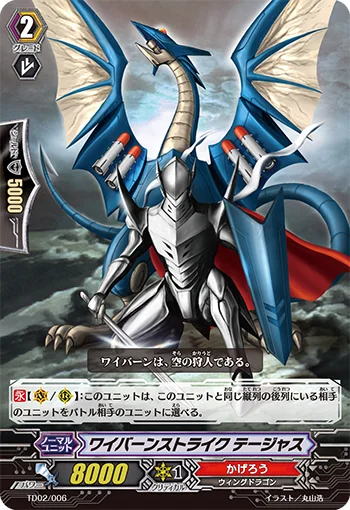 Wyvern Strike, Tejas