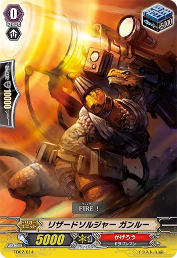 Lizard Soldier, Ganlu