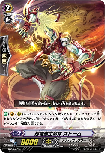 Super Electromagnetic Lifeform, Storm