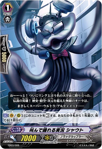 Screamin' and Dancin' Announcer, Shout