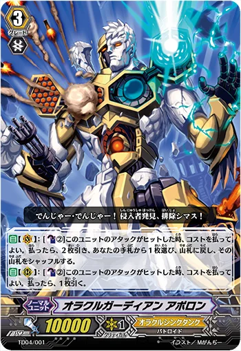 Oracle Guardian, Apollon