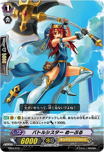 Battle Sister, Maple
