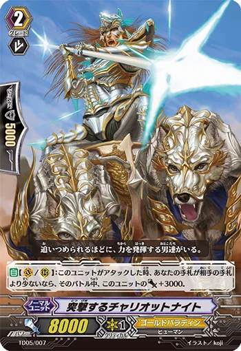 Charging Chariot Knight