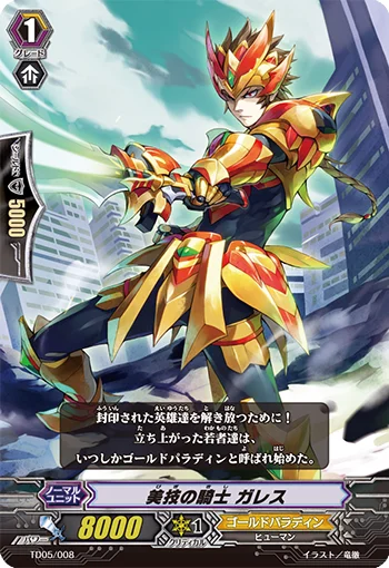 Knight of Elegant Skills, Gareth