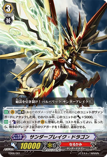 Thunder Break Dragon