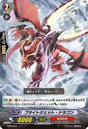 Brightjet Dragon