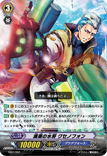 Marine General of the Full Tides, Xenophon