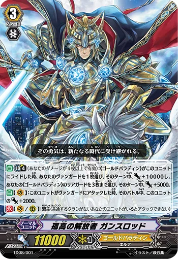 Solitary Liberator, Gancelot