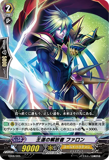 Liberator of Royalty, Phallon