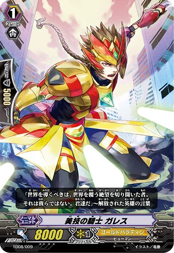 Knight of Elegant Skills, Gareth
