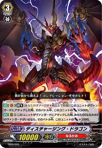 Discharging Dragon