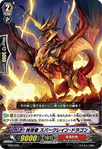 Eradicator, Spark Rain Dragon