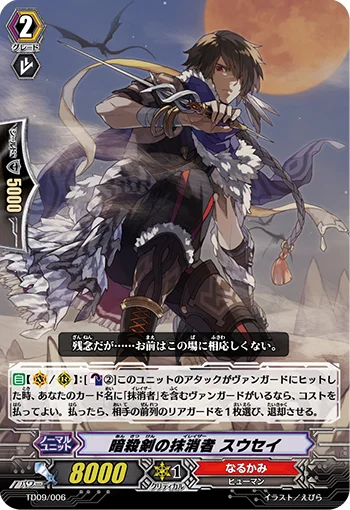Assassin Sword Eradicator, Susei