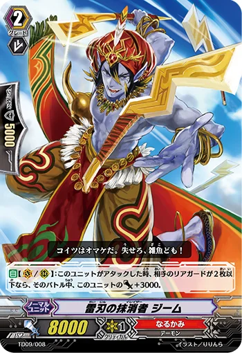 Lightning Blade Eradicator, Jeem