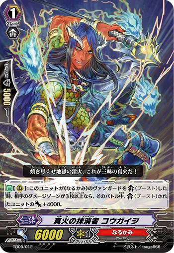 Eradicator of Fire, Kohkaiji