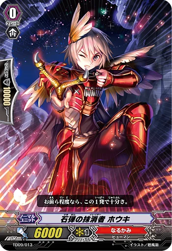 Stone Bullet Eradicator, Houki