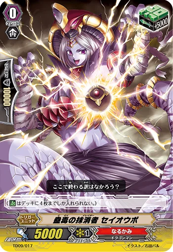 Worm Toxin Eradicator, Seiobo