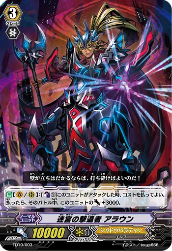 Labyrinth Revenger, Arawn