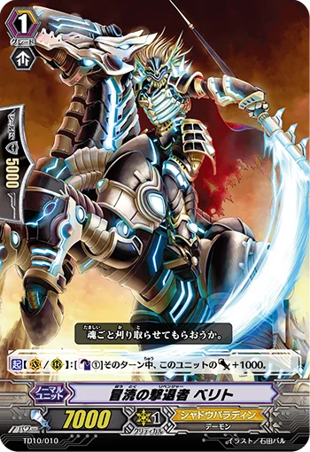 Sacrilege Revenger, Baal-berith
