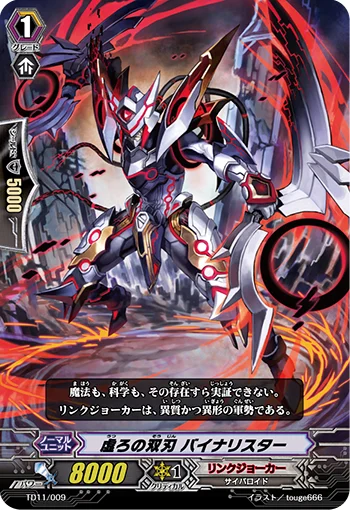 Hollow Twin Blades, Binary Star