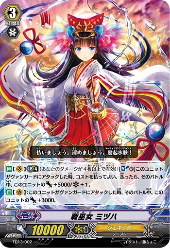 Battle Maiden, Mizuha