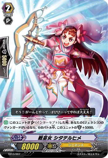 Battle Maiden, Shitateruhime