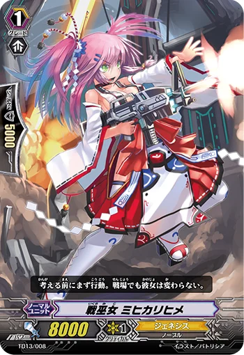 Battle Maiden, Mihikarihime