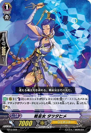 Battle Maiden, Tatsutahime