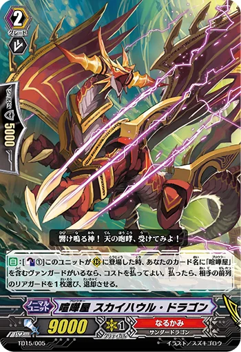 Brawler, Skyhowl Dragon