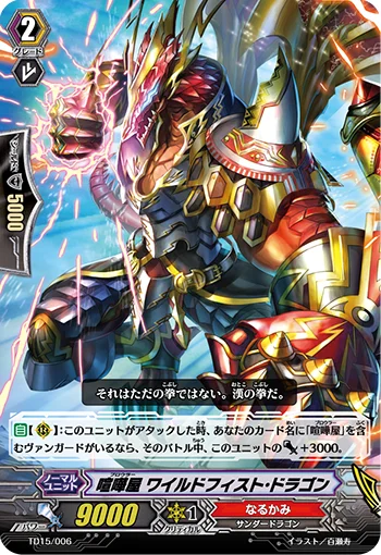 Brawler, Wildfist Dragon