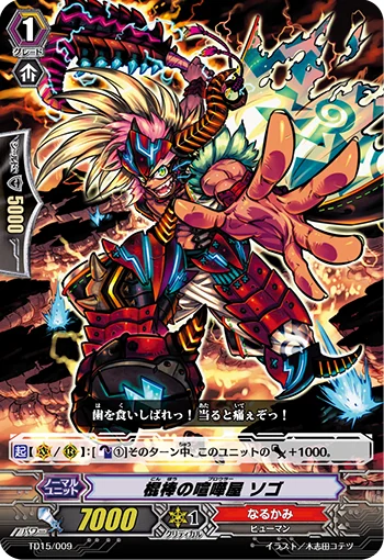 Baton Brawler, Sogo
