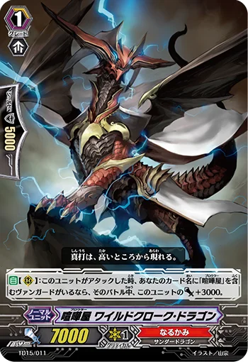 Brawler, Wildclock Dragon