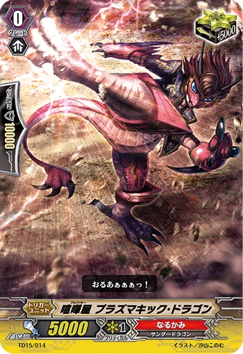 Brawler, Plasmakick Dragon