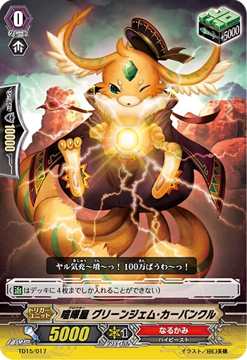 Brawler, Green Gem Carbuncle