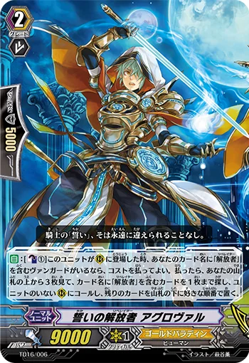 Oath Liberator, Aglovale