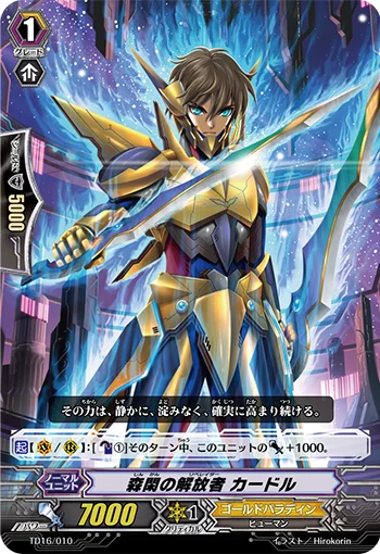 Deathly Silence Liberator, Curdle