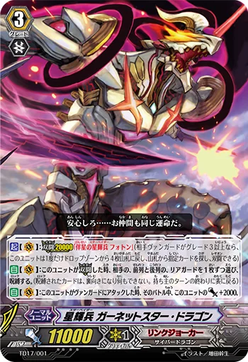 Star-vader, Garnet Star Dragon
