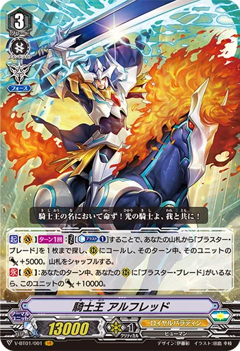 King of Knights, Alfred