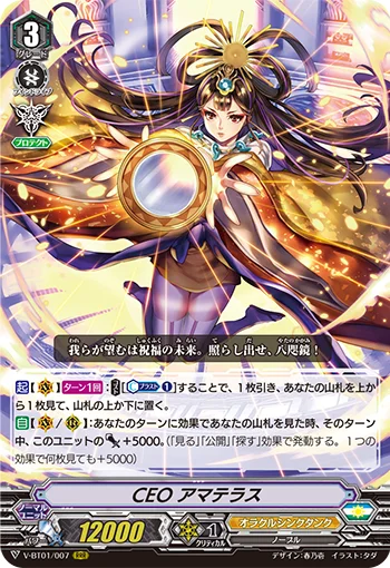 CEO Amaterasu