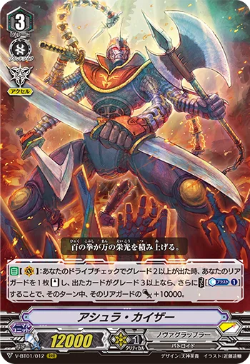 Asura Kaiser