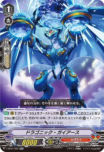 Dragonic Gaias