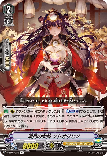 Goddess of Insight, Sotoorihime