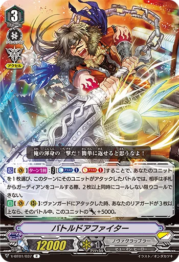 Battledore Fighter