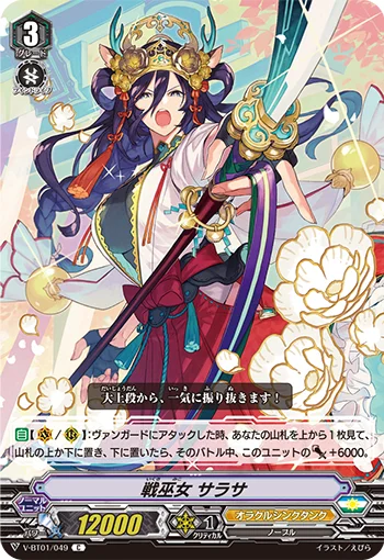 Battle Maiden, Sarasa