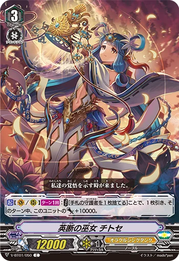 Resolute Maiden, Chitose