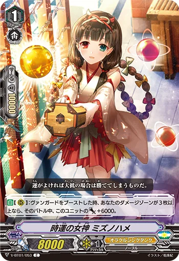 Goddess of Tide of Times, Mizunohame