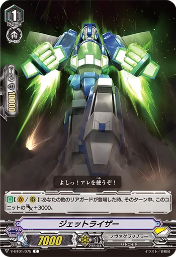 Jetraizer